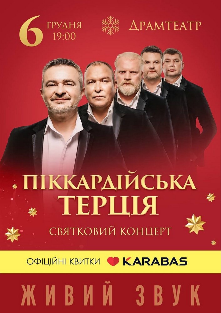 Писка туралы концерт