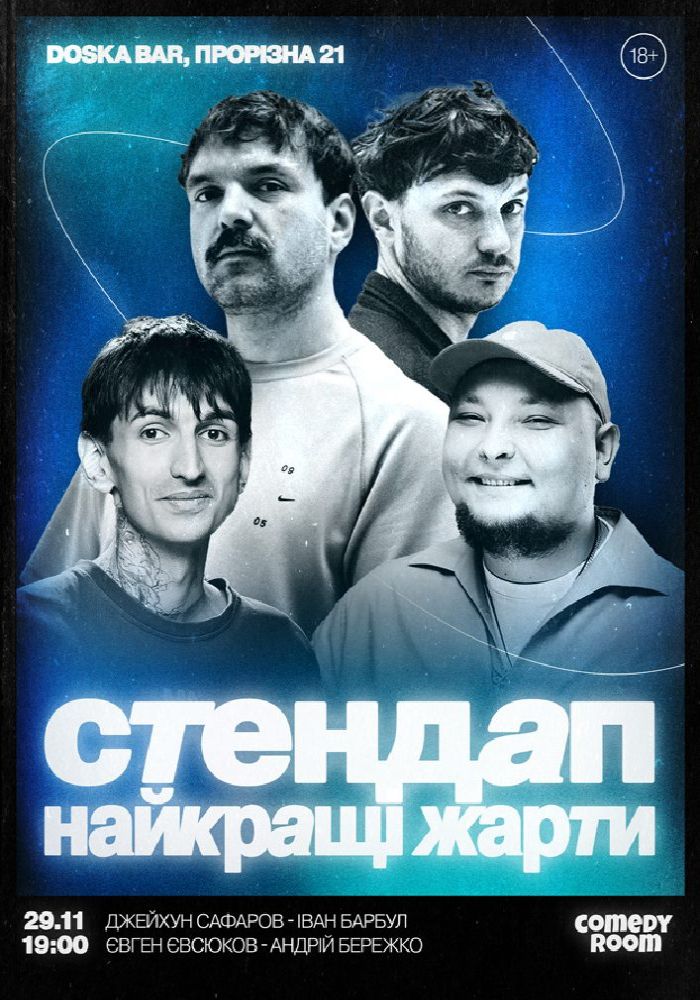 Стендап. Найкращі жарти Стендап. Найкращі жарти