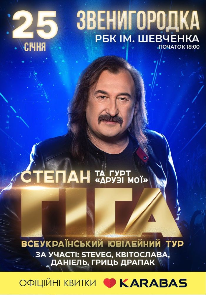Степан Гіга Степан Гіга