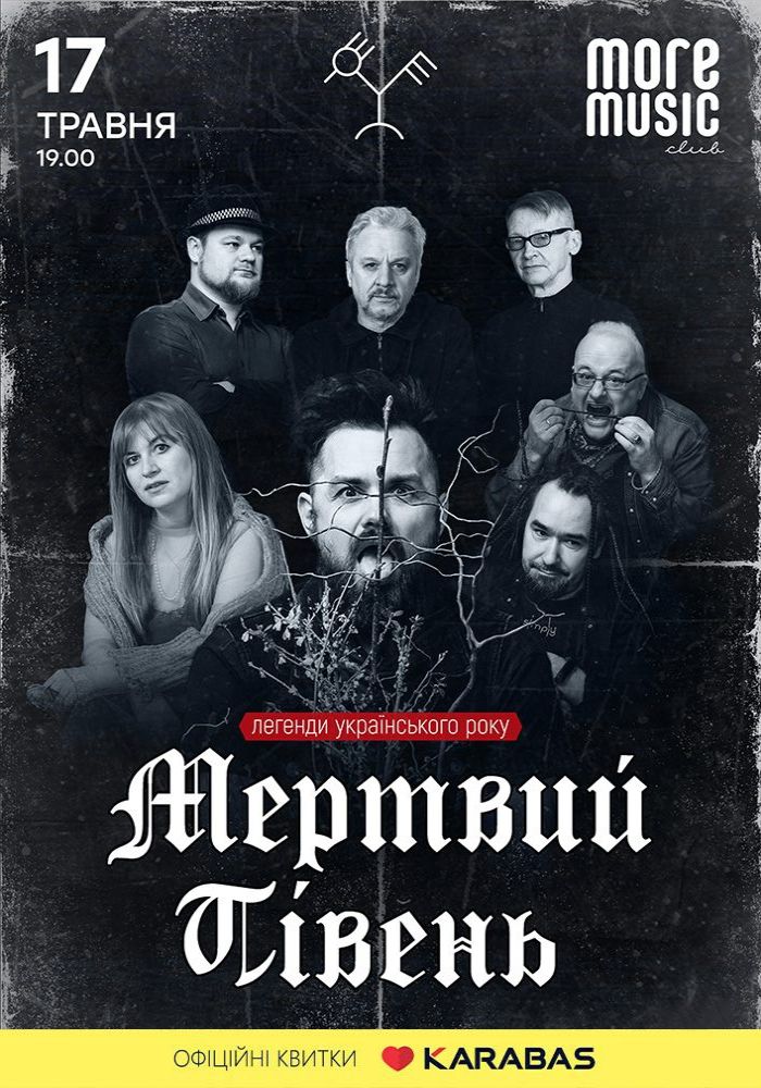 Мертвий півень. «Холодно» Мертвий півень. «Холодно»