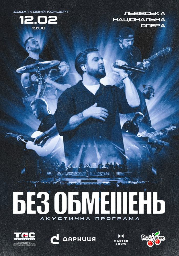 БЕЗ ОБМЕЖЕНЬ «Акустична програма» БЕЗ ОБМЕЖЕНЬ «Акустична програма»