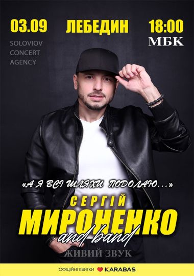 Сергій Мироненко
