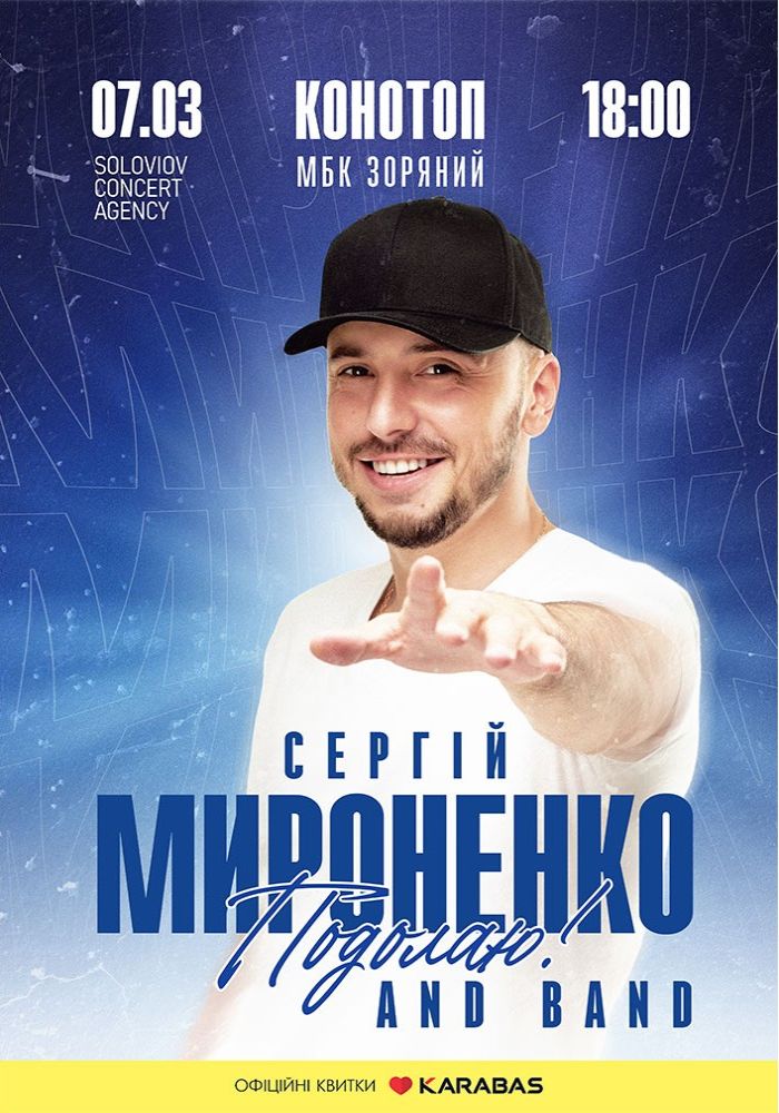 Сергій Мироненко