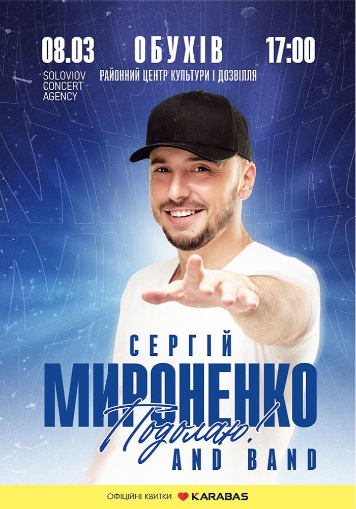 Сергій Мироненко