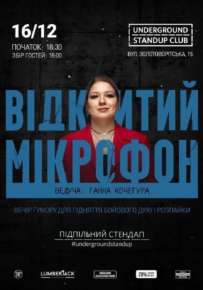 Відкритий мікрофон