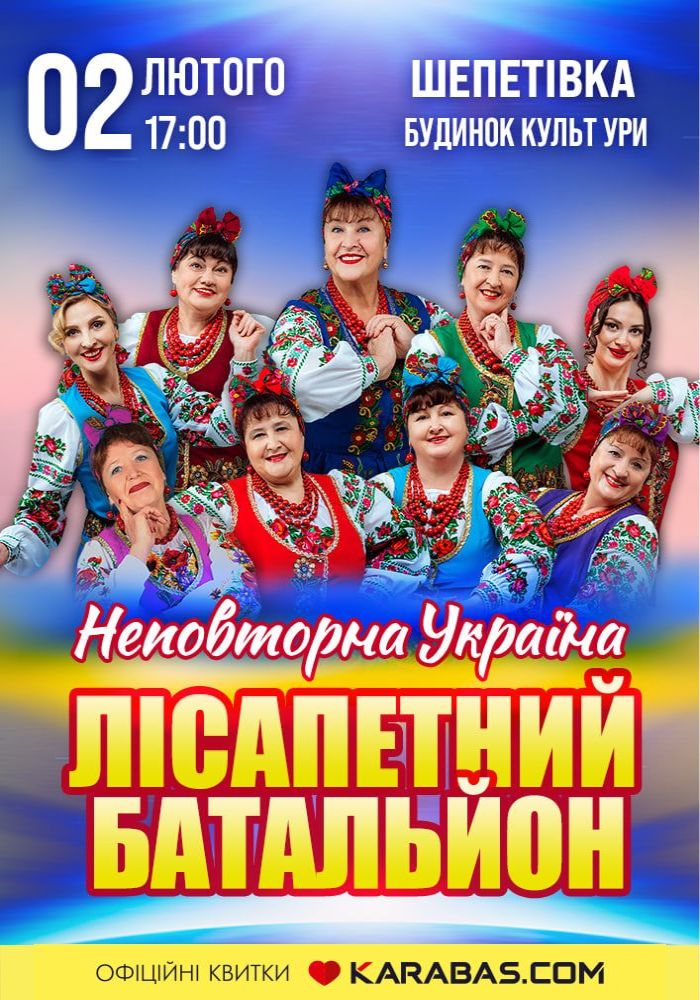 Лісапетний Батальйон. «Неповторна Україна» Лісапетний Батальйон. «Неповторна Україна»