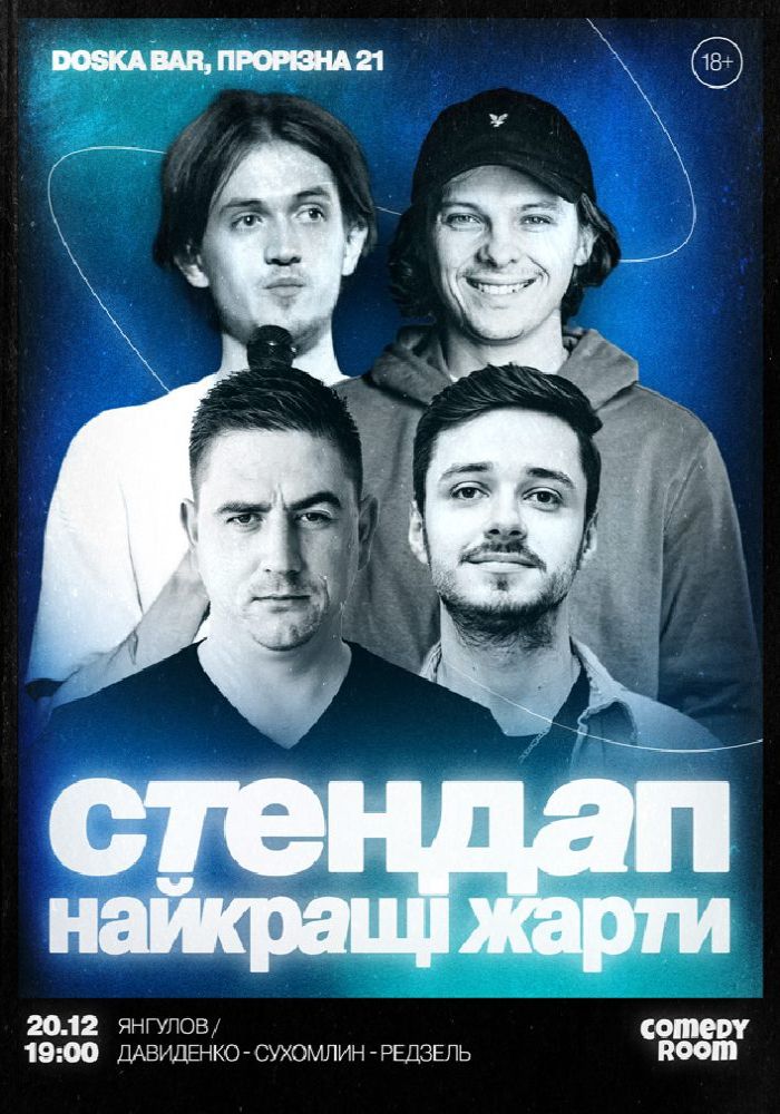Стендап. Найкращі жарти Стендап. Найкращі жарти
