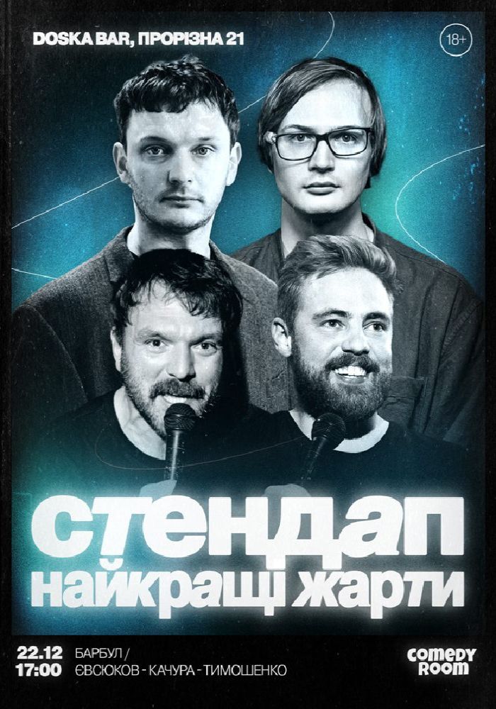 Стендап. Найкращі жарти Стендап. Найкращі жарти
