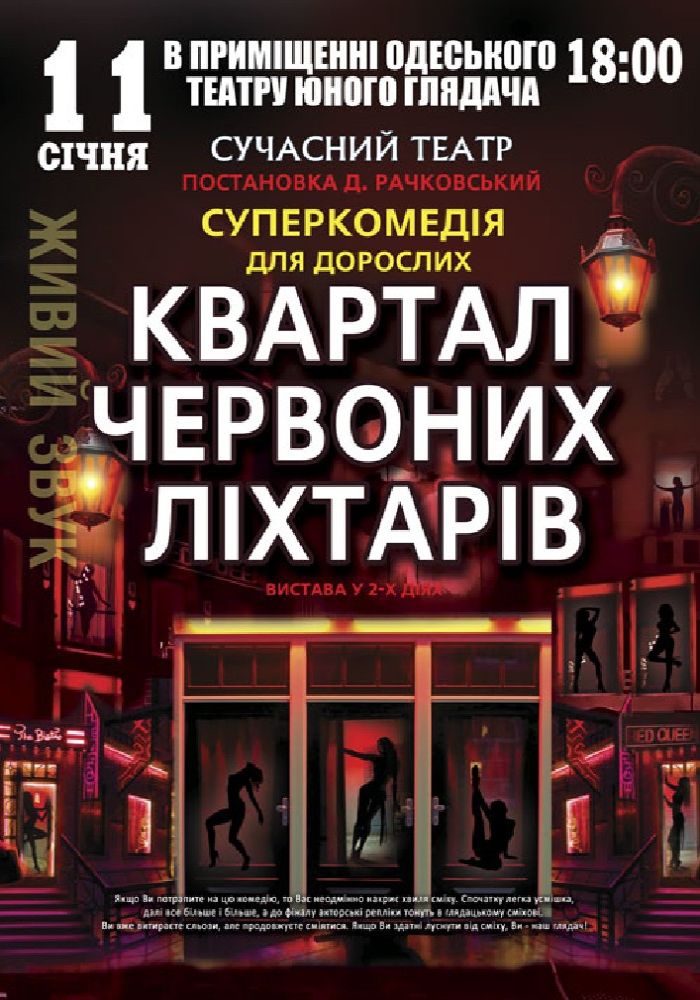 Квартал червоних ліхтарів Квартал червоних ліхтарів