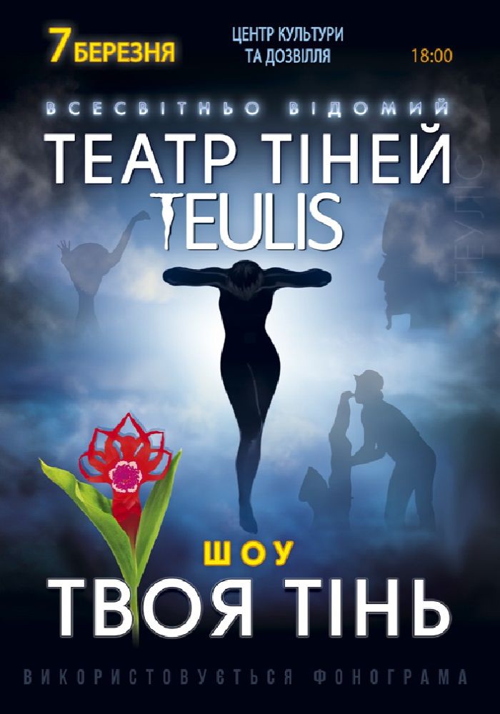 The Theatre Of Shadows Teulis