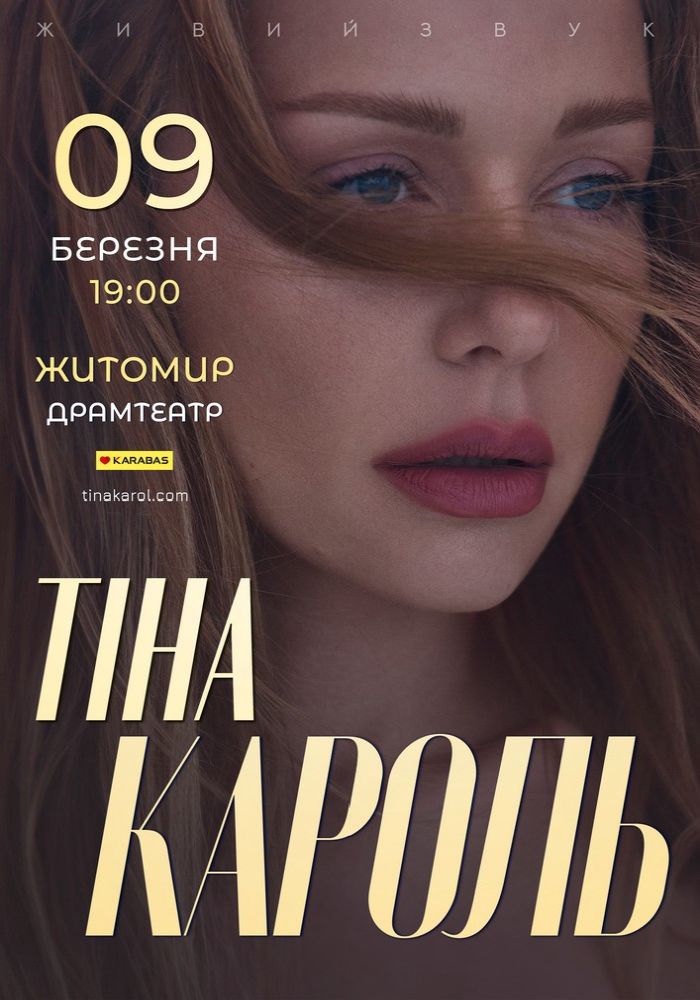 Тіна Кароль