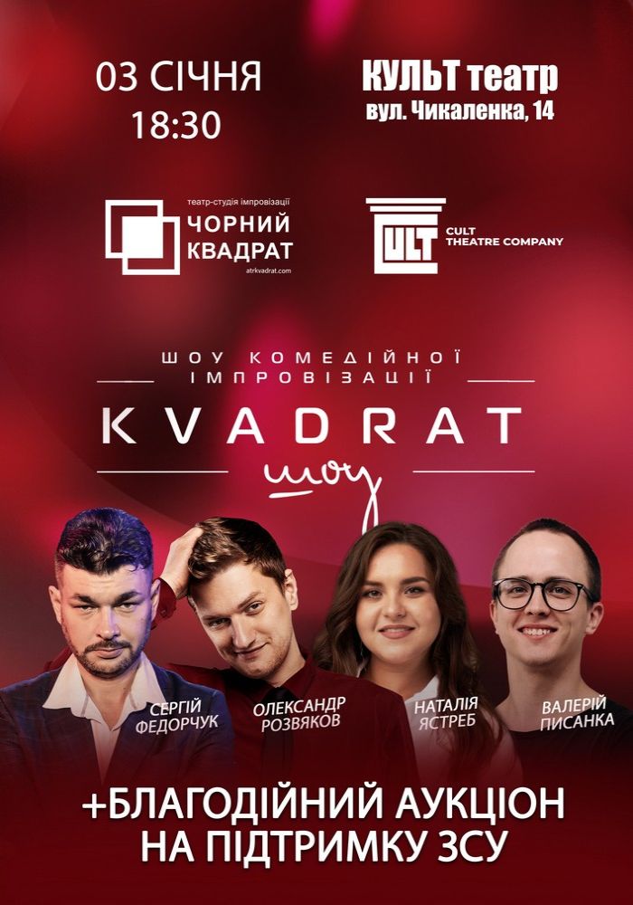 Чорний Квадрат. Kvadrat-шоу Чорний Квадрат. Kvadrat-шоу