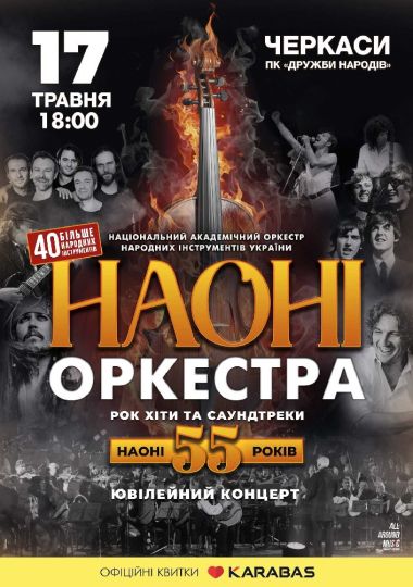 НАОНІ