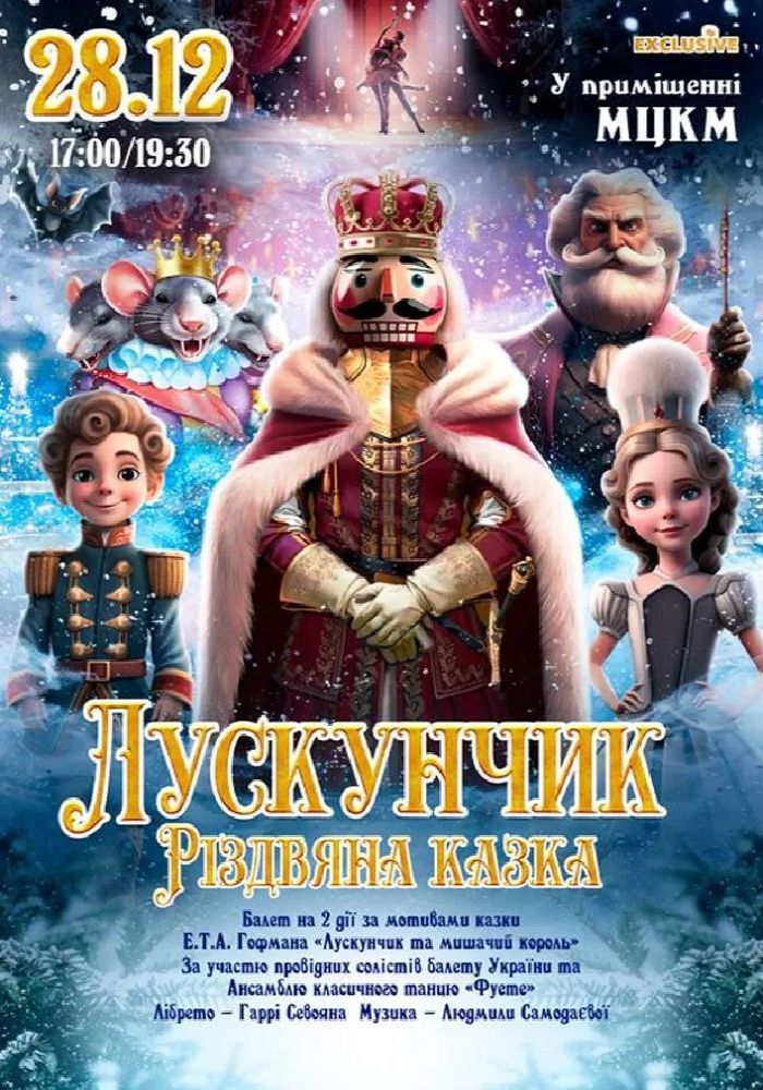 Різдвяна казка