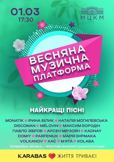 Афиша мероприятий 2025 в Киеве - купить билеты на мероприятия онлайн на