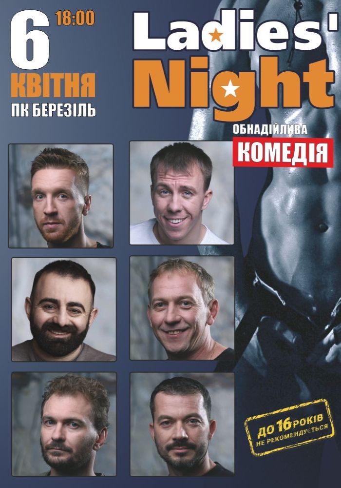 «Ladies’ Night» «Ladies’ Night»