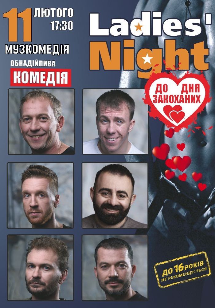 «Ladies’ Night» «Ladies’ Night»