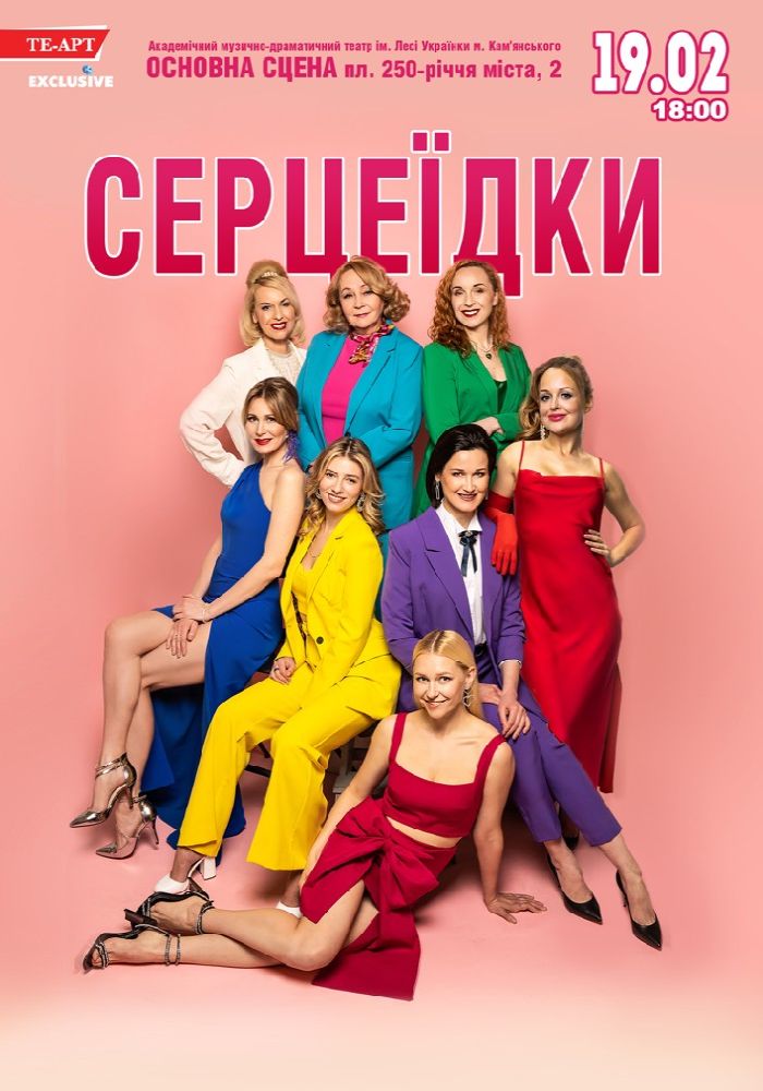 Серцеїдки