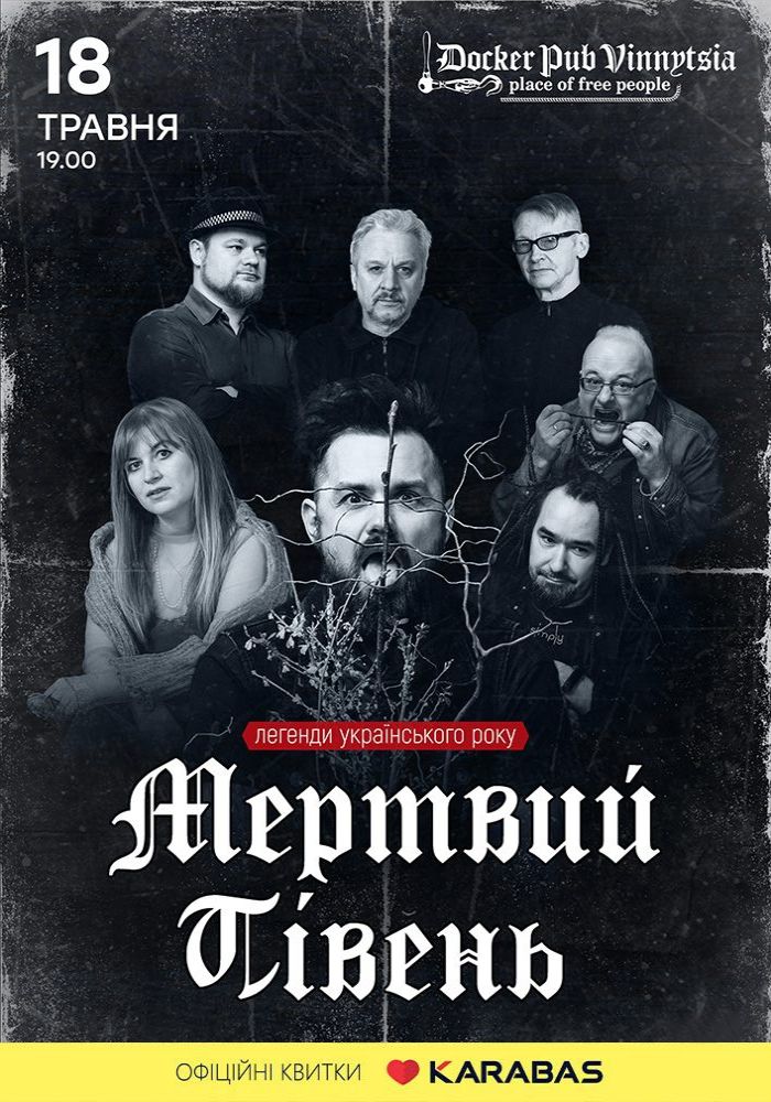 Мертвий півень. «Холодно»