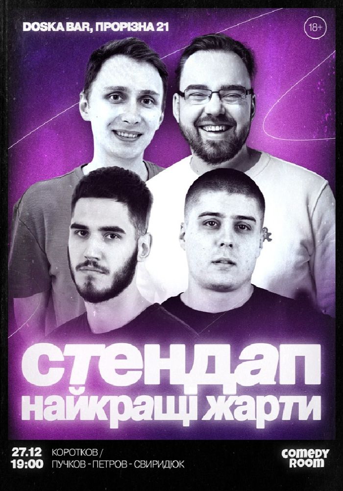 Стендап. Найкращі жарти Стендап. Найкращі жарти