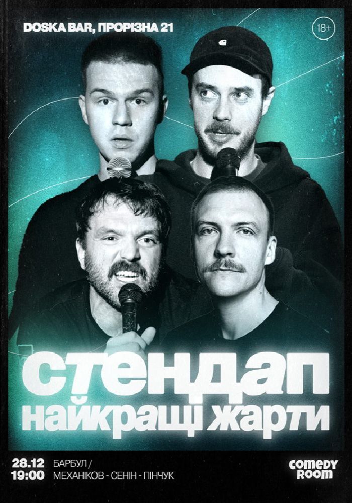 Стендап. Найкращі жарти Стендап. Найкращі жарти