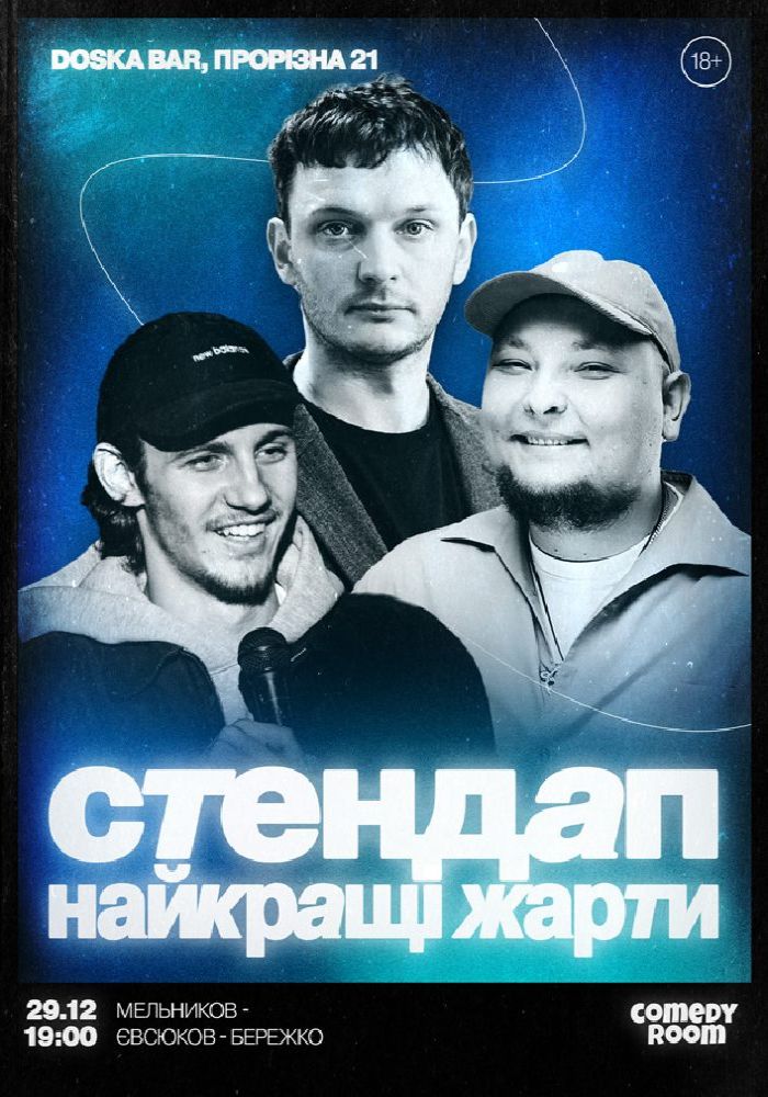 Стендап. Найкращі жарти Стендап. Найкращі жарти