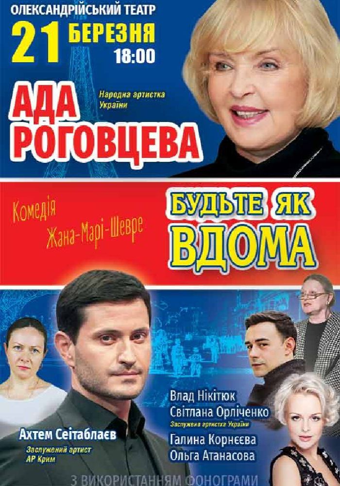 Будьте як вдома