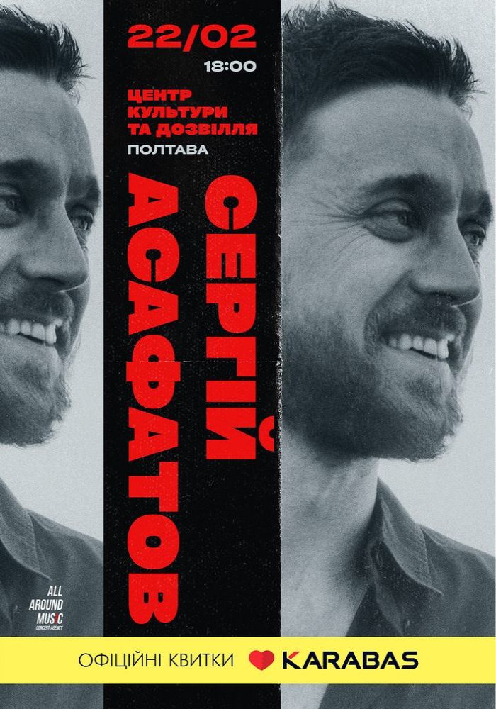 Сергій Асафатов