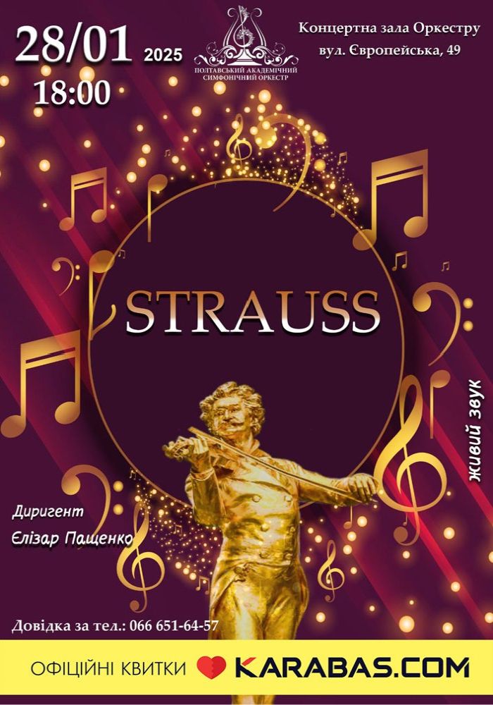 Концерт «STRAUSS»