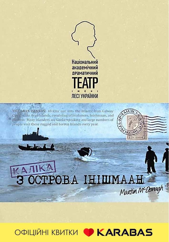 Каліка з острова Інішмаан Каліка з острова Інішмаан