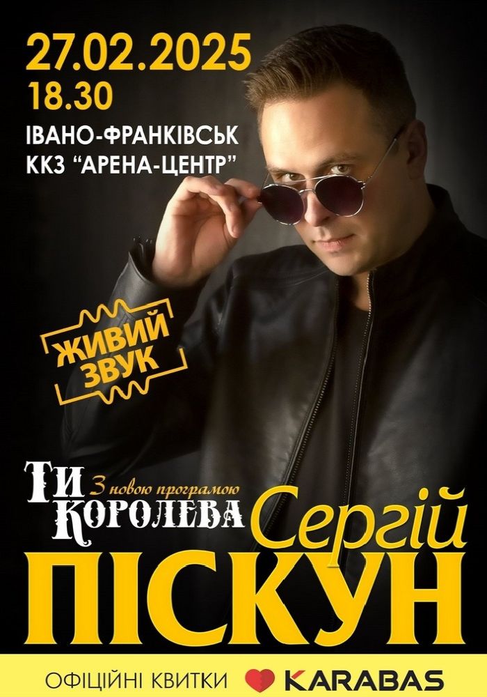 Сергій Піскун з програмою «Ти Королева» Сергій Піскун з програмою «Ти Королева»