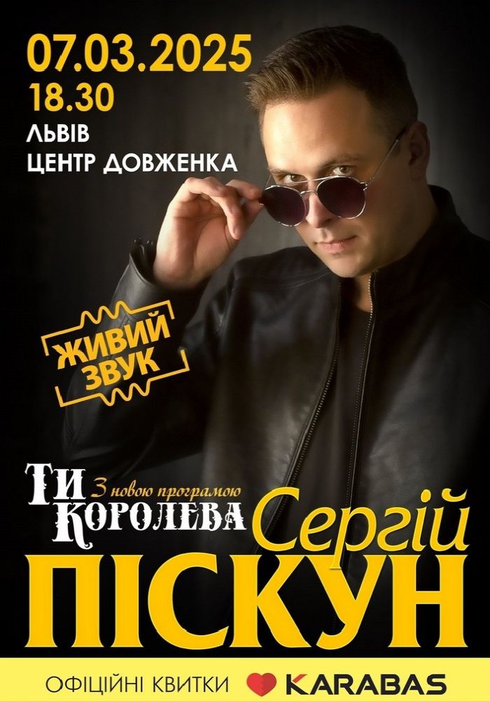 Сергій Піскун з програмою «Ти Королева» Сергій Піскун з програмою «Ти Королева»