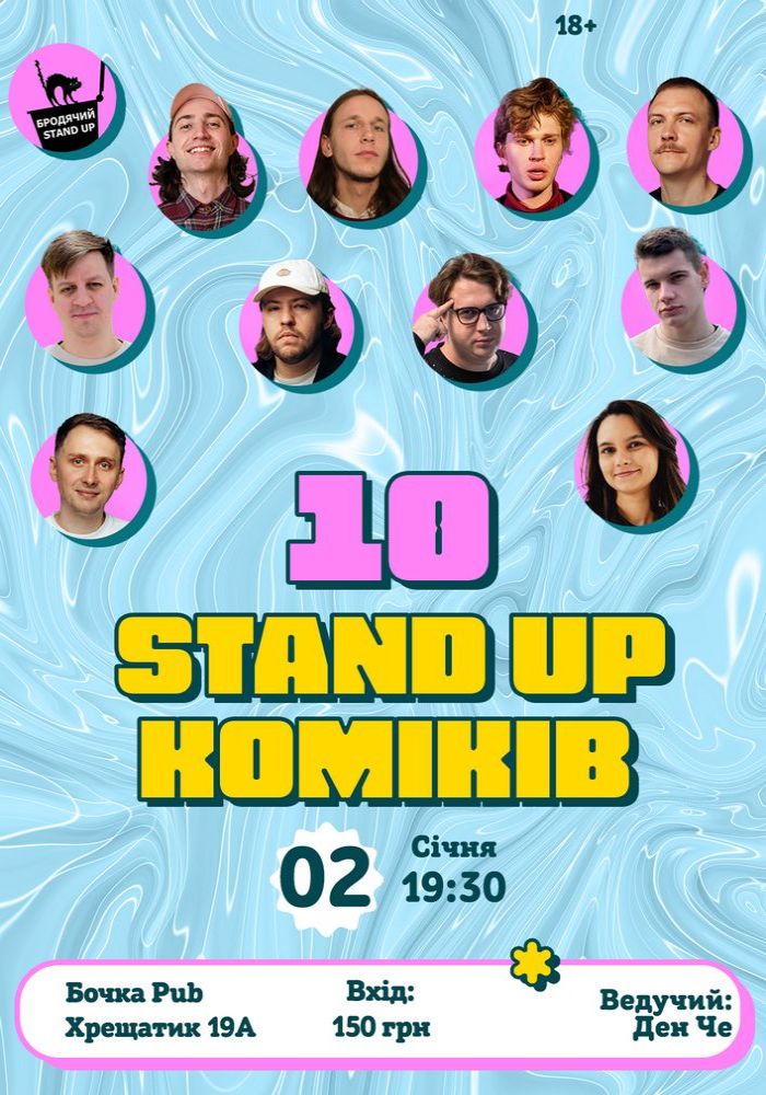 10 Стендап Коміків 10 Стендап Коміків