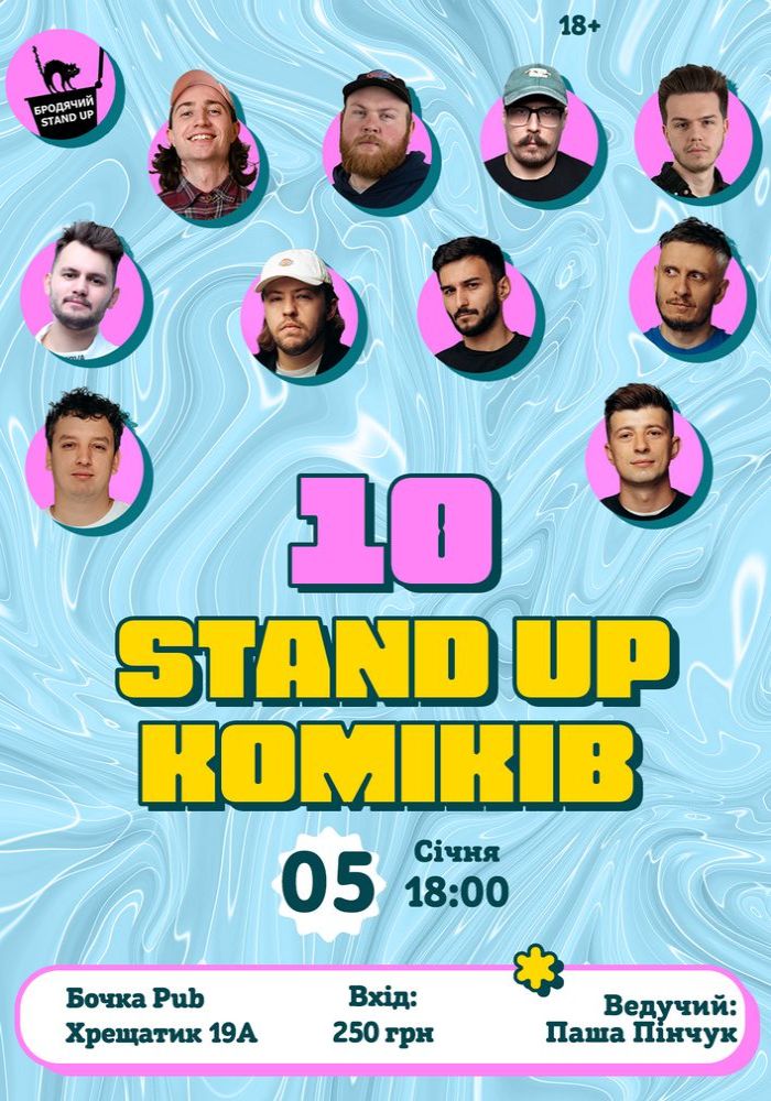 10 Стендап Коміків 10 Стендап Коміків