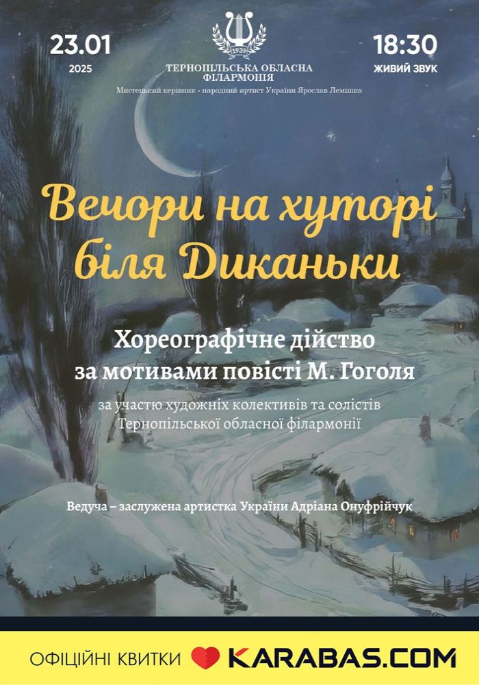 Концерт «Вечори на хуторі біля Диканьки» Концерт «Вечори на хуторі біля Диканьки»