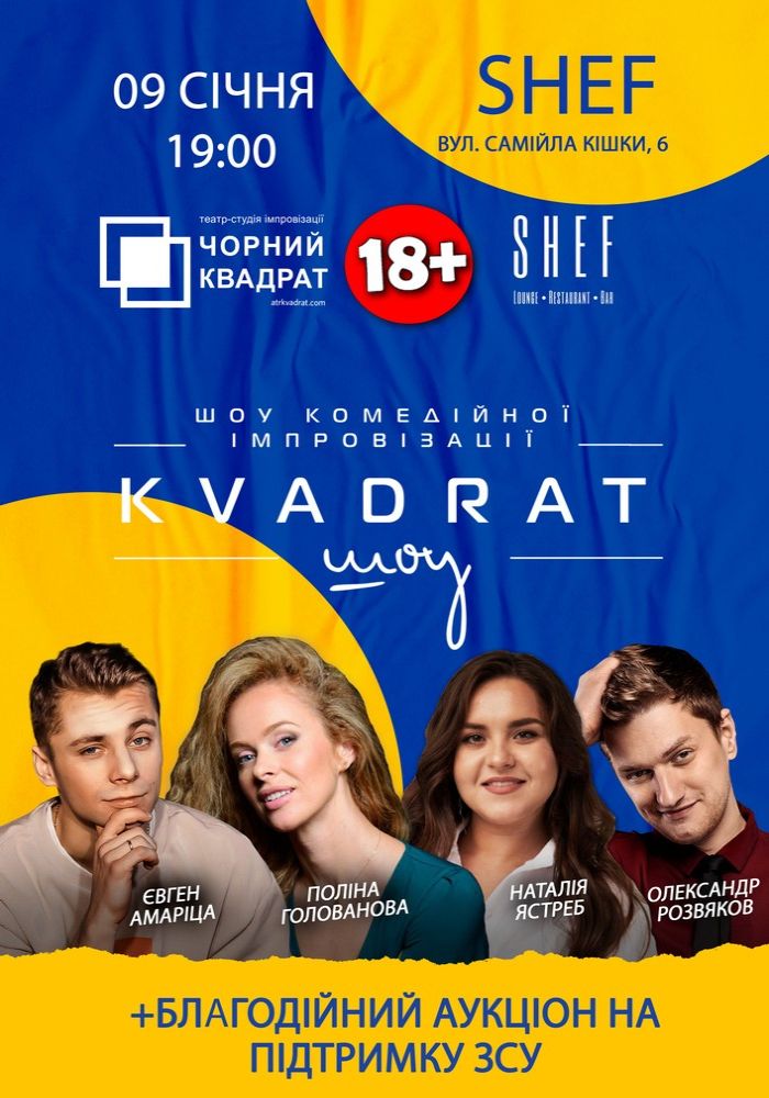 Чорний Квадрат. Kvadrat-шоу Чорний Квадрат. Kvadrat-шоу