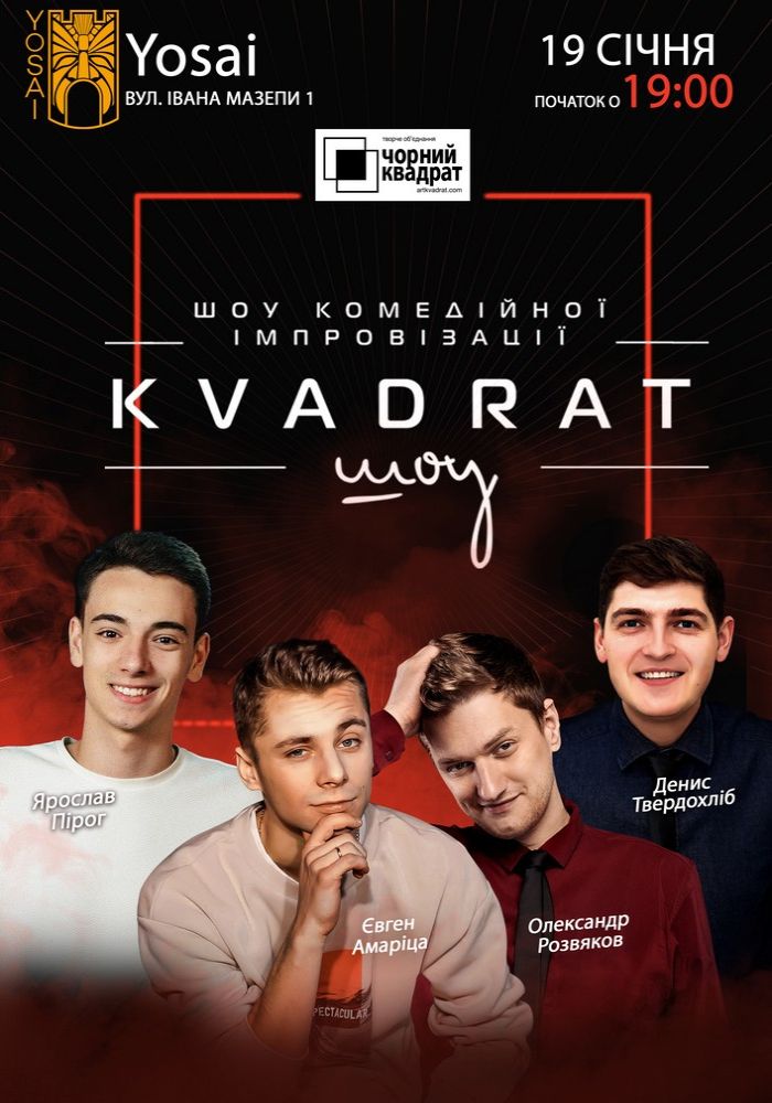 Чорний Квадрат. Kvadrat-шоу Чорний Квадрат. Kvadrat-шоу