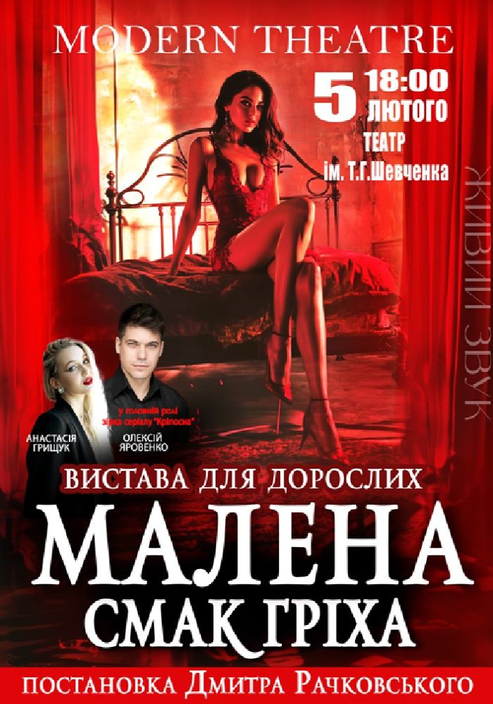 «Малена»