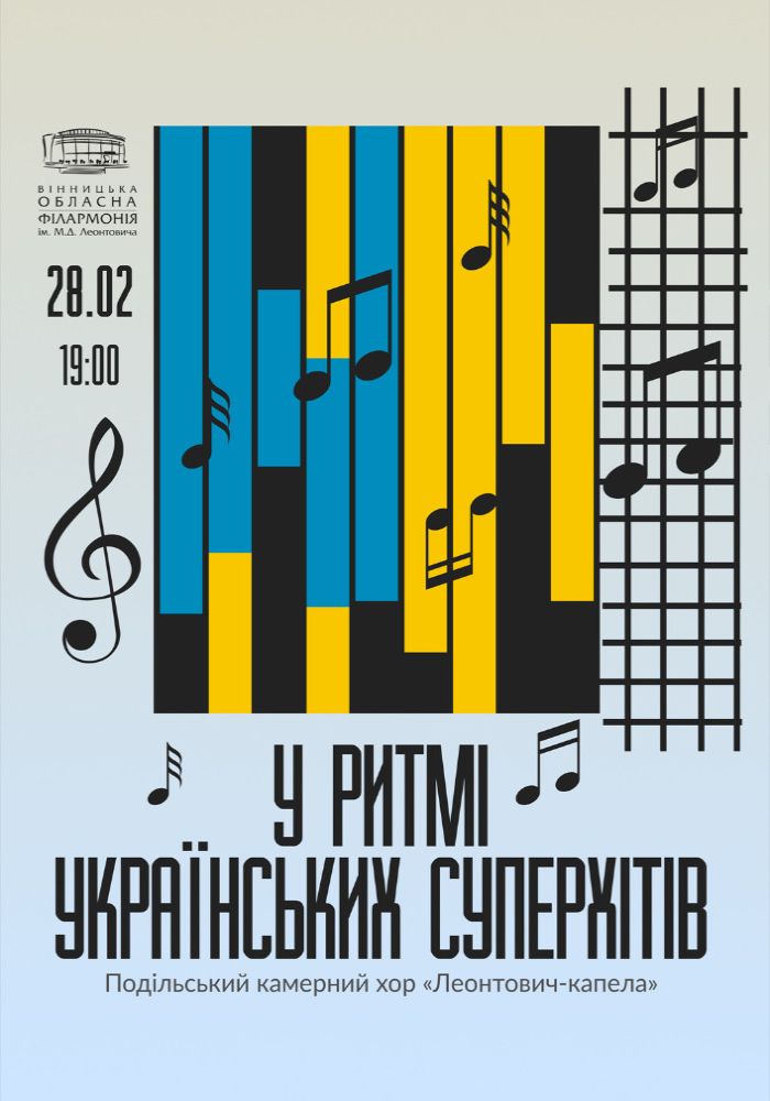 У ритмі українських суперхітів