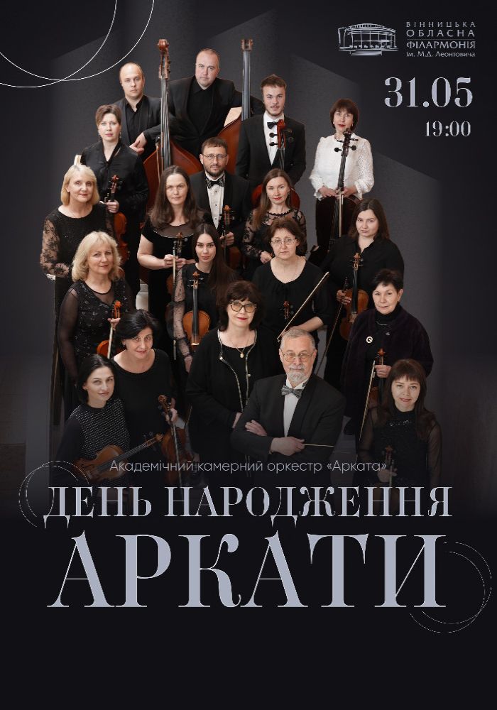 День народження Аркати День народження Аркати