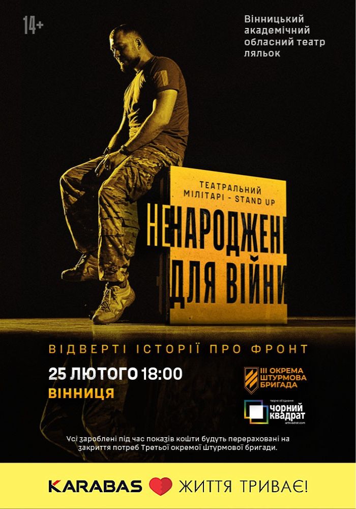 Театр «Чорний квадрат» та 3 ОШБр: мілітарі-стендап «Ненароджені для війни» Театр «Чорний квадрат» та 3 ОШБр: мілітарі-стендап «Ненароджені для війни»
