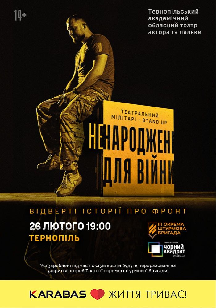 Театр «Чорний квадрат» та 3 ОШБр: мілітарі-стендап «Ненароджені для війни» Театр «Чорний квадрат» та 3 ОШБр: мілітарі-стендап «Ненароджені для війни»