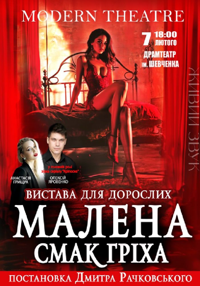 «Малена»
