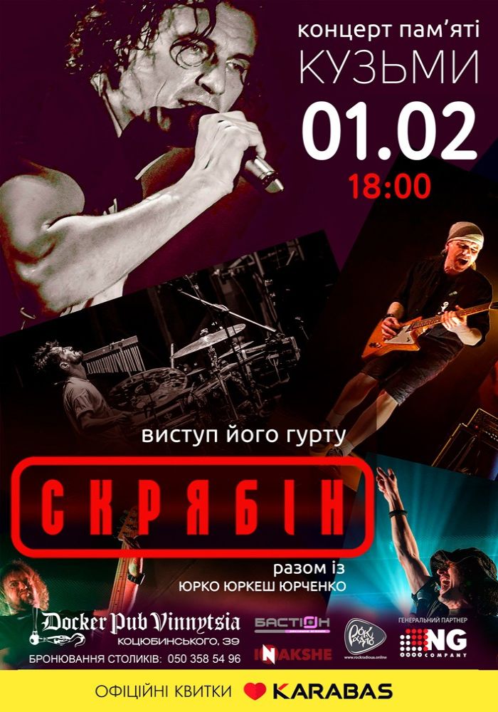 Гурт Скрябін & Юрко ЮРКЕШ Юрченко Гурт Скрябін & Юрко ЮРКЕШ Юрченко