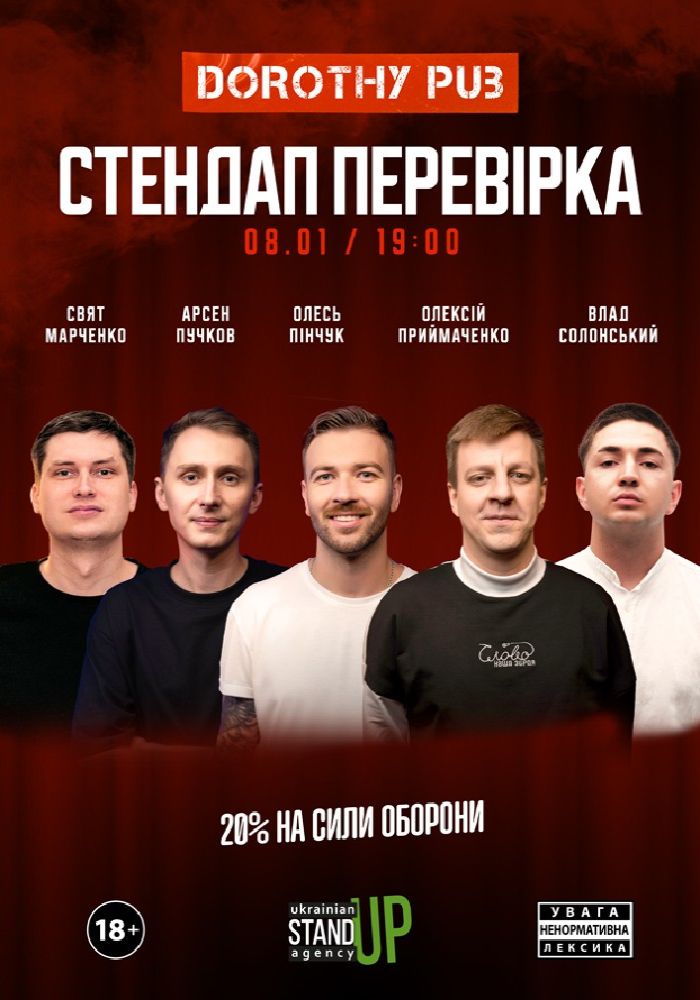СТЕНДАП ПЕРЕВІРКА