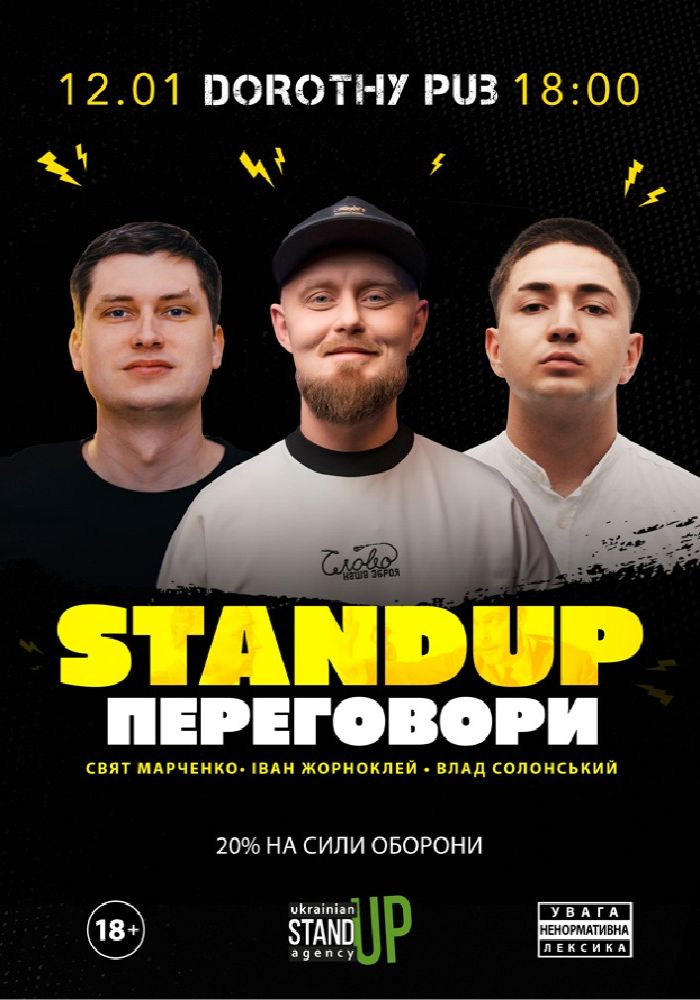 Стендап ПЕРЕГОВОРИ Стендап ПЕРЕГОВОРИ