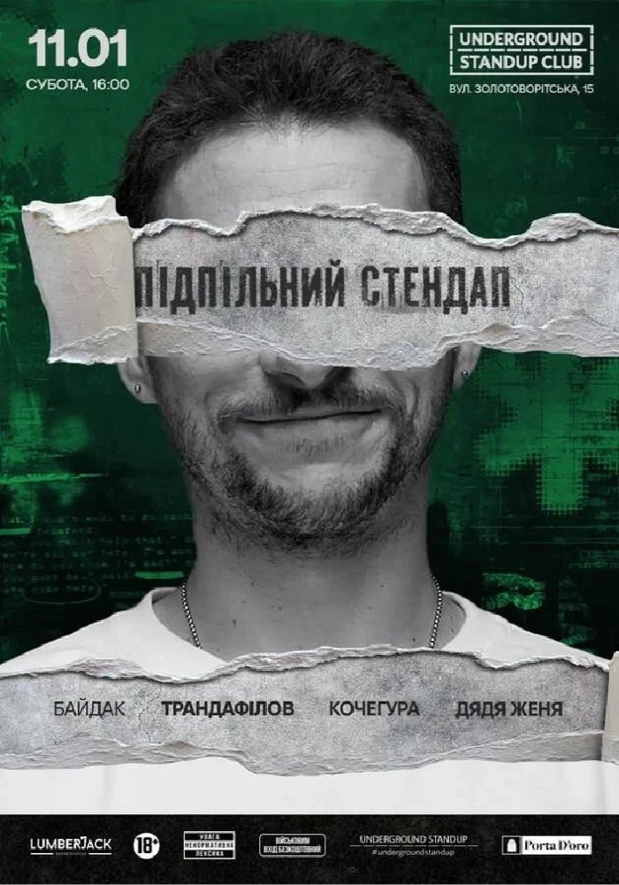 Підпільний Стендап Підпільний Стендап