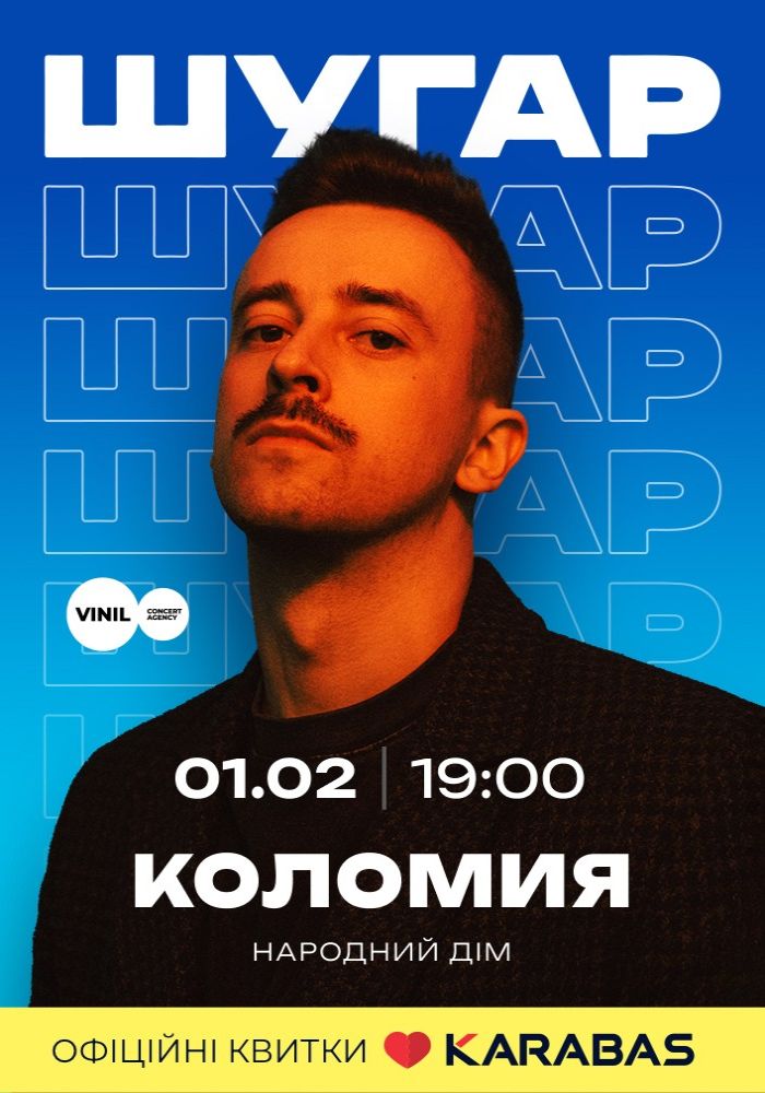 ШУГАР