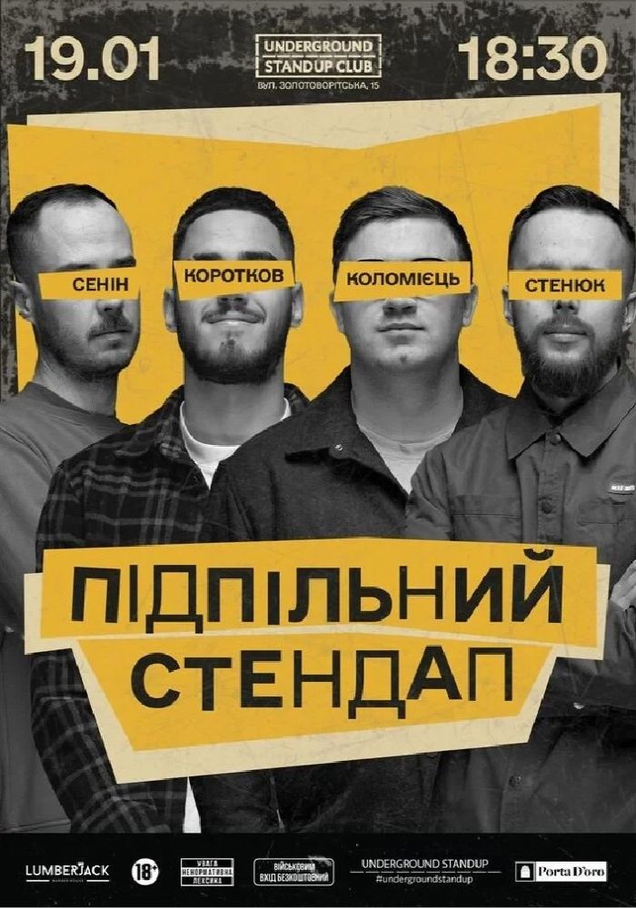 Підпільний Стендап Підпільний Стендап