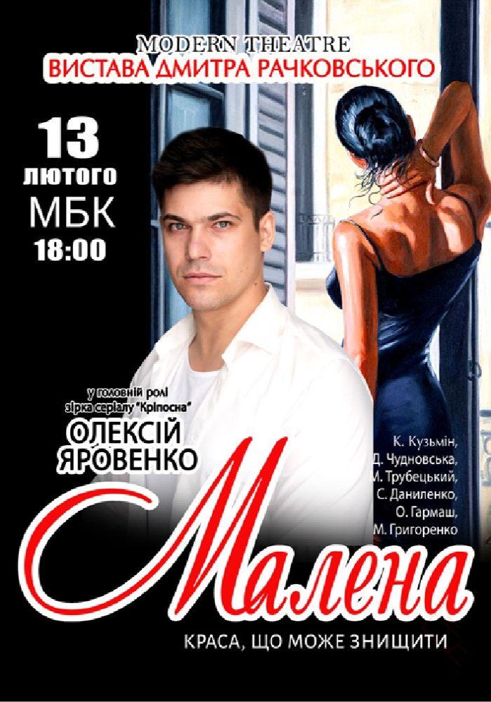 «Малена»
